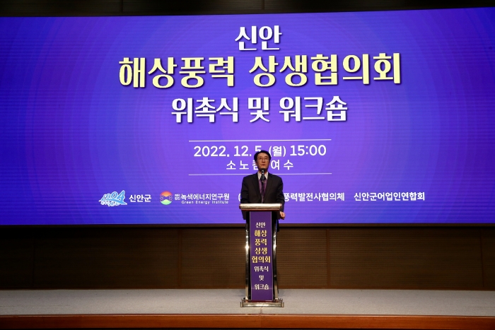 신안군이 5일 신안 해상풍력 상생협의회 위촉식을 진행하고 있다.