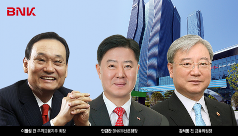 "김석동·이팔성과 안감찬의 대결?"···차기 BNK금융 회장 후보 설왕설래