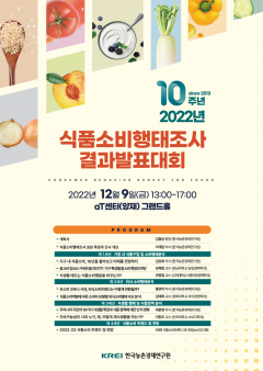 KREI, '2022식품소비행태조사 결과발표대회' 연다 기사의 사진