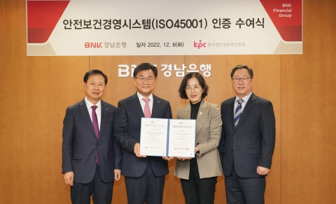 BNK경남은행, '안전보건경영시스템 인증' 획득···"안전한 작업환경 확보"