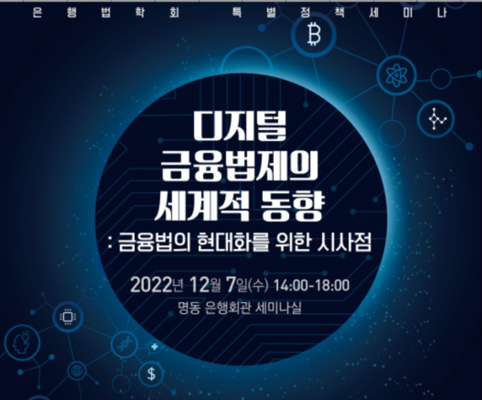사진=은행법학회 제공