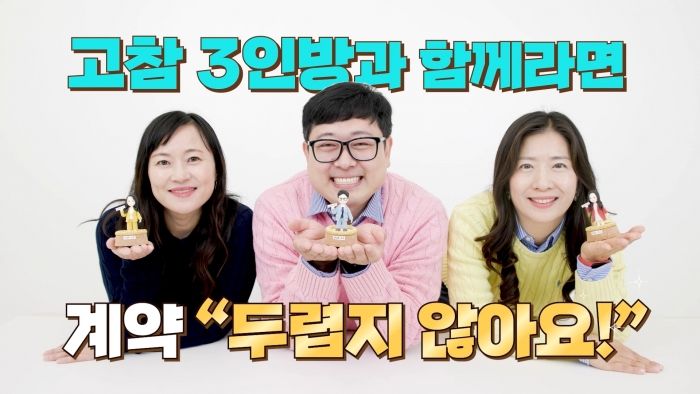 전라남도교육청이 계약교육 콘텐츠 '고수의 참견' 동영상을 제작해 배포한다.