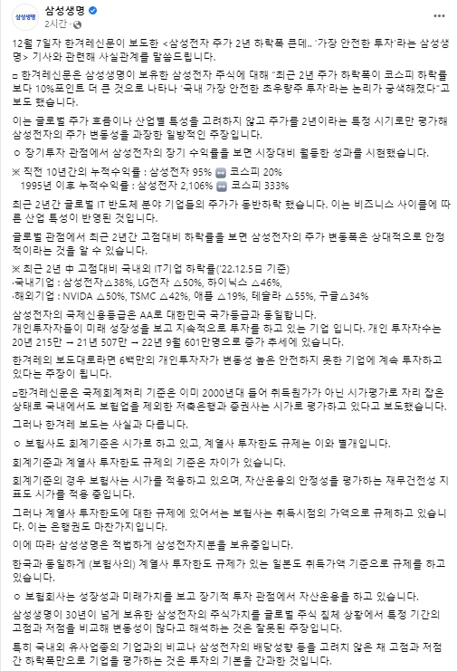 사진=삼성생명 페이스북 캡처