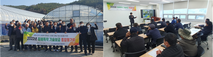 고흥군, 원예·특작분야 농업 신기술 보급사업 종합평가회 개최