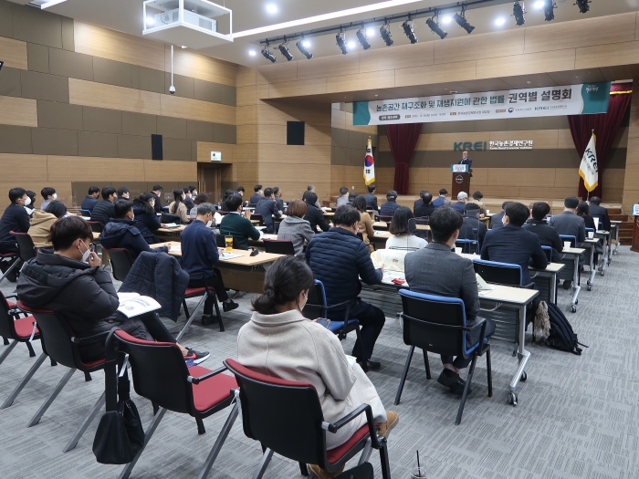 KREI, '농촌공간계획법' 전라‧제주권역 설명회 개최 기사의 사진