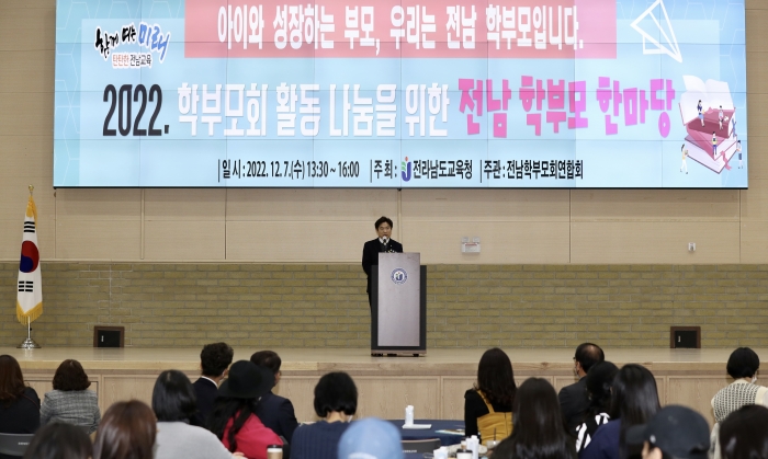 전라남도교육청이 7일 교육지원청 업무담당자와 각 지역 학부모 150여 명이 참석한 가운데 '2022. 전남 학부모 한마당'을 열고 있다.