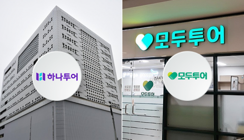 "해외여행 증가세"···하나·모두투어, 4분기 패키지 송출객 '최다'