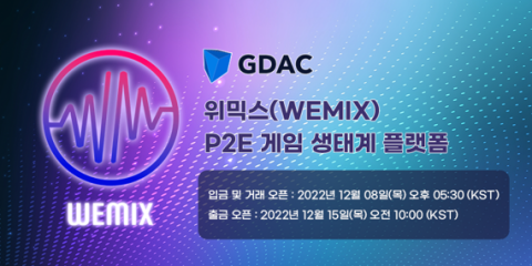위믹스, 가상자산 거래소 '지닥'에 상장