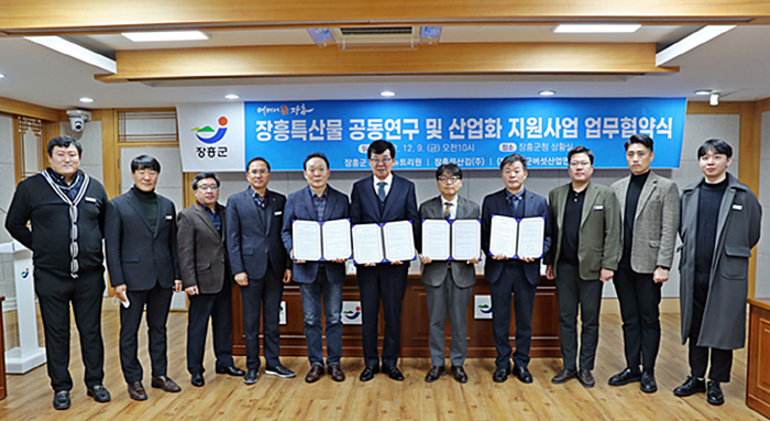 장흥 특산물 공동연구 및 산업화 업무협약 체결