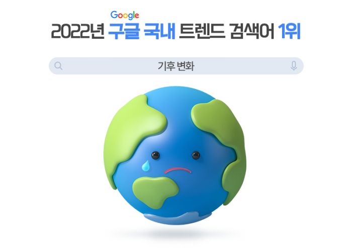  '우영우, 월드컵, 이태원···' 주요 이슈 다 제친 올해 검색어 1위는? 기사의 사진