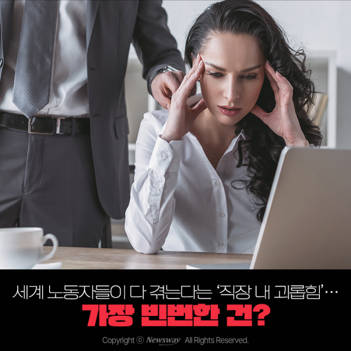 세계 노동자들이 다 겪는다는 '직장 내 괴롭힘'···가장 빈번한 건? 기사의 사진