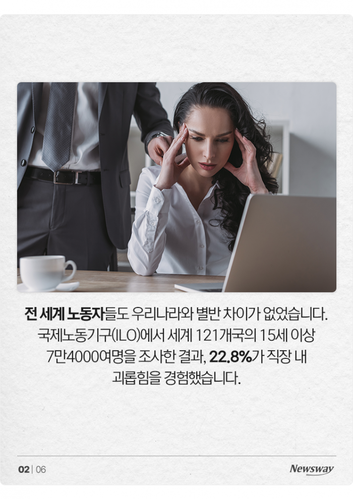 세계 노동자들이 다 겪는다는 '직장 내 괴롭힘'···가장 빈번한 건? 기사의 사진