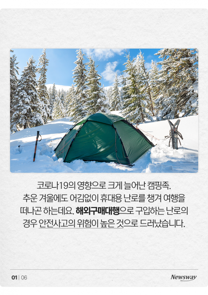 겨울 캠핑 떠나신다고요? '이것' 주의하세요 기사의 사진