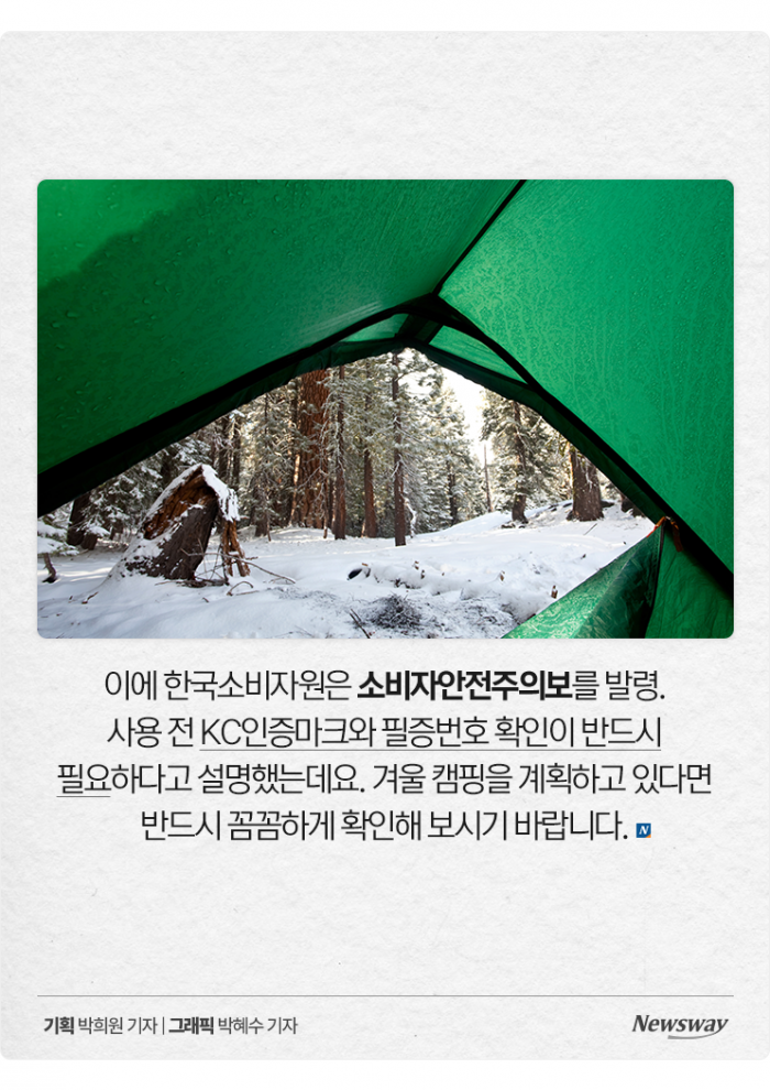 겨울 캠핑 떠나신다고요? '이것' 주의하세요 기사의 사진