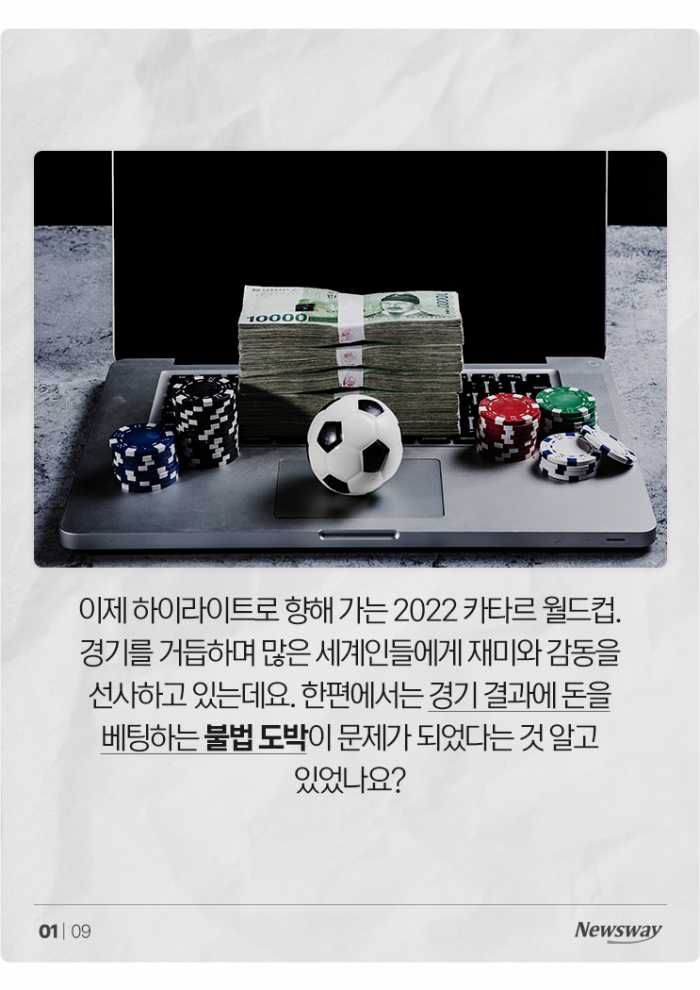 지인과 재미로 한 축구 내기, 도박죄 성립될까 기사의 사진