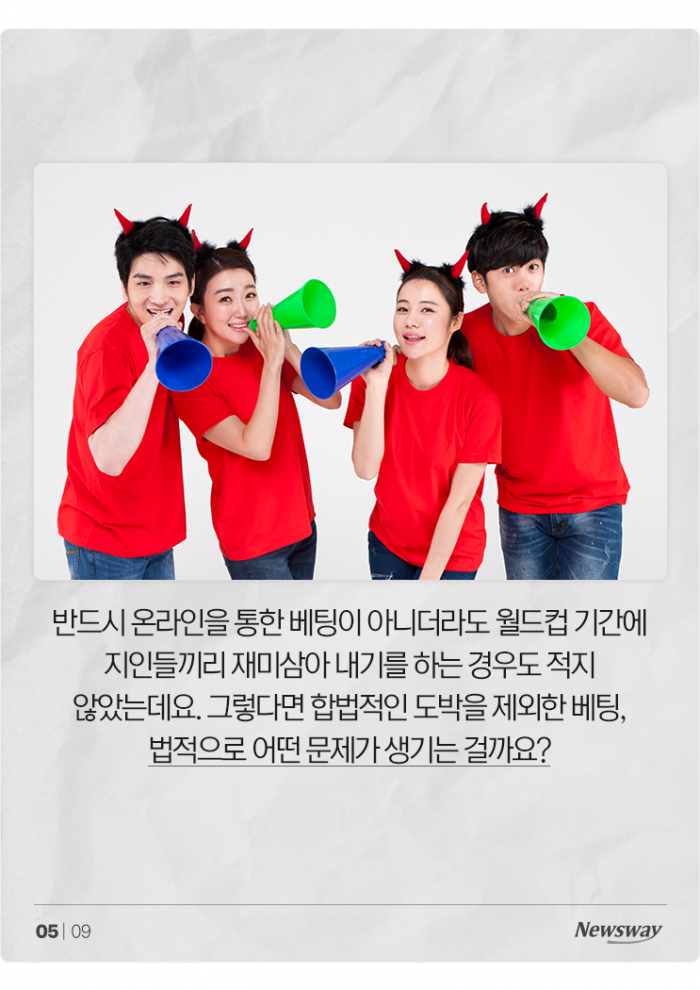 지인과 재미로 한 축구 내기, 도박죄 성립될까 기사의 사진