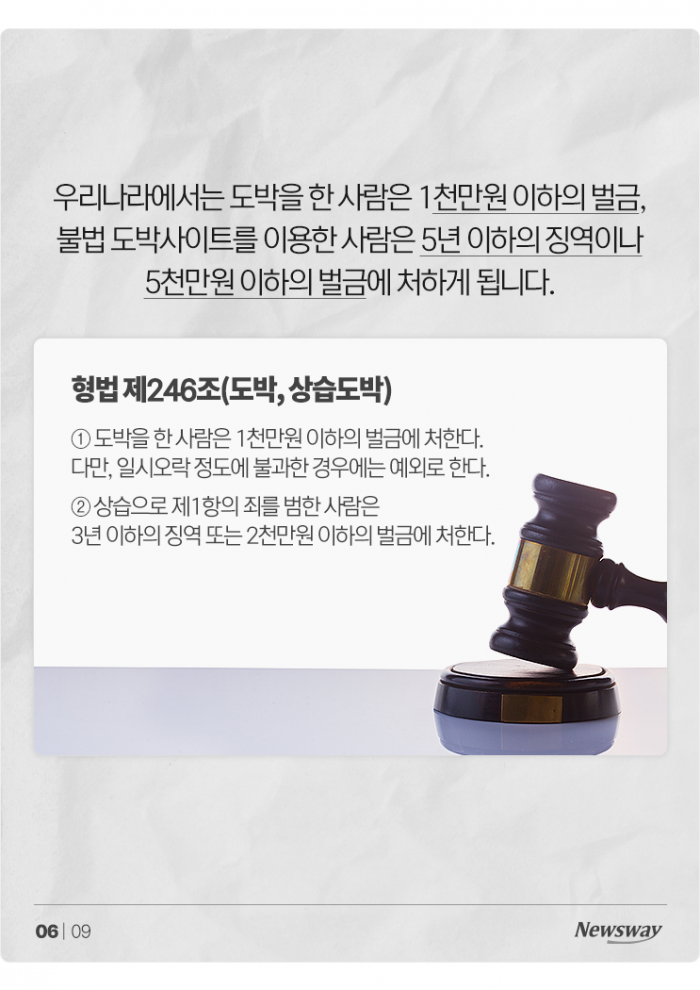 지인과 재미로 한 축구 내기, 도박죄 성립될까 기사의 사진