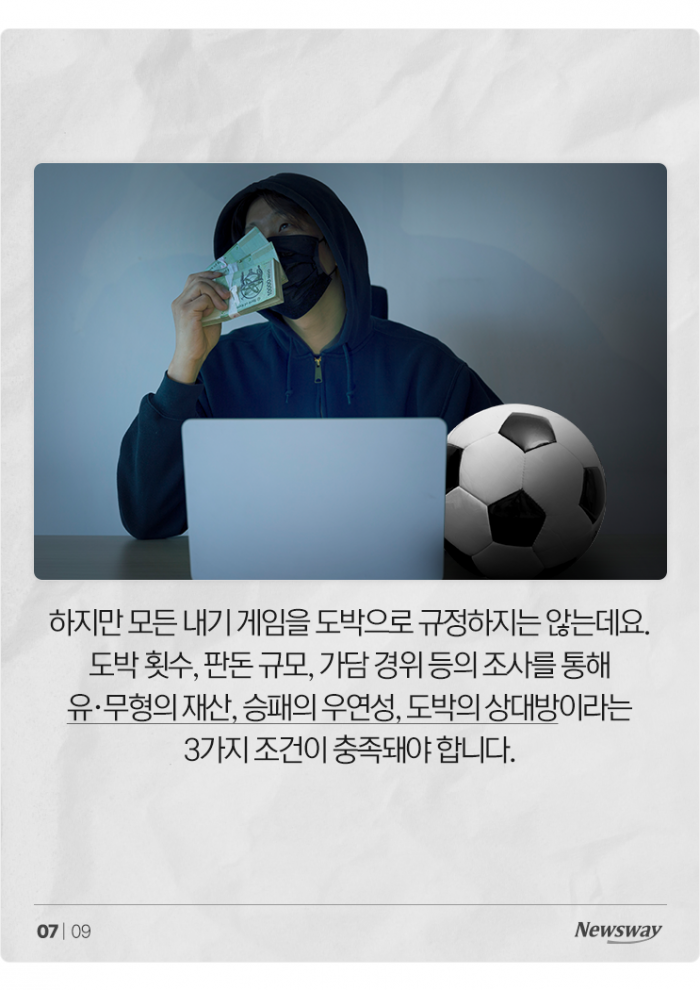 지인과 재미로 한 축구 내기, 도박죄 성립될까 기사의 사진