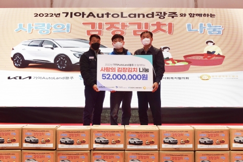 기아 AutoLand광주,  노사합동 사랑의 김장나눔