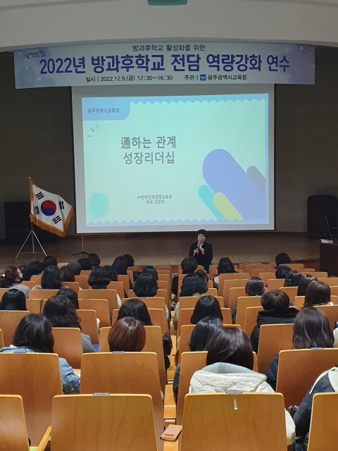 광주시교육청, '방과후학교 전담 역량강화 연수' 실시