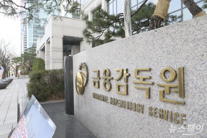 금융감독원. 사진=강민석 기자 kms@newsway.co.kr