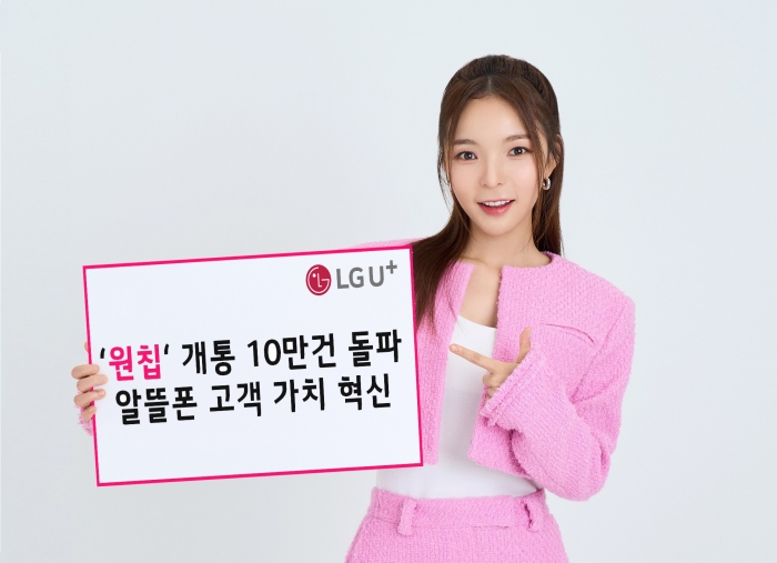 LG유플러스 알뜰폰 공용 유심 '원칩'이 출시 1년여만에 누적 개통건수 10만건을 돌파했다. 사진=LG유플러스 제공