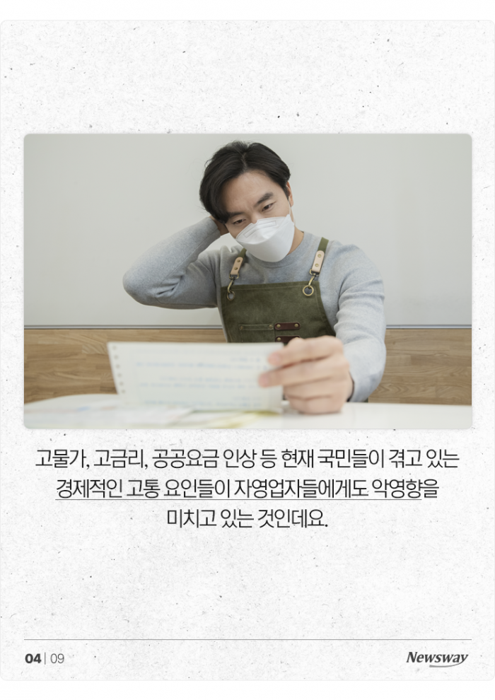 '고금리 공포'에 떠는 자영업자들···40%는 폐업도 고려 기사의 사진
