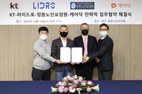 KT, 4자간 업무협약···환자 모니터링 시스템 만든다