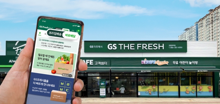 사진=GS리테일 제공
