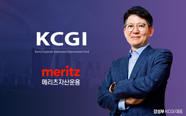 강성부 펀드, 사모펀드 넘어 공모펀드 넘본다···메리츠자산운용 인수 목전 기사의 사진