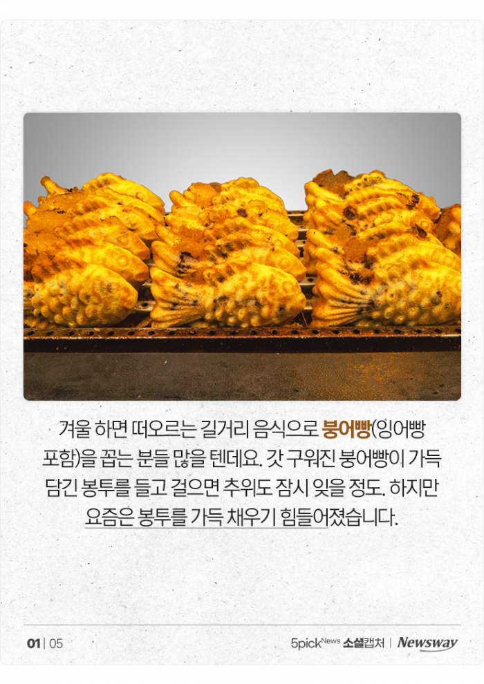 붕어빵 몸값도 상승···"너무 비싸" vs "이 정도면 적당" 기사의 사진