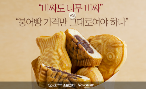 붕어빵 몸값도 상승···"너무 비싸" vs "이 정도면 적당"