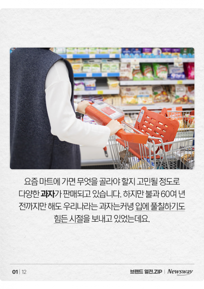 일흔 바라보는 '이 과자'···알고 보면 "고급 과자의 원조" 기사의 사진