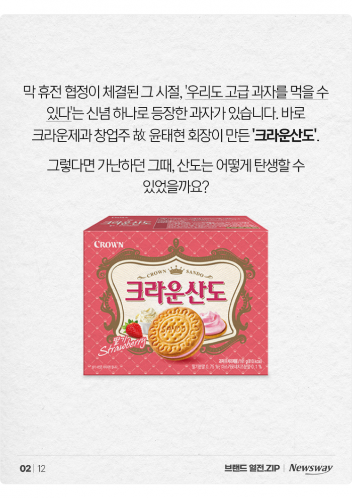 일흔 바라보는 '이 과자'···알고 보면 "고급 과자의 원조" 기사의 사진