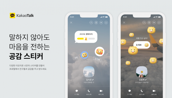 카톡 개편 첫 단추는 '호불호'···"인싸 전유물 전락 가능성도" 기사의 사진