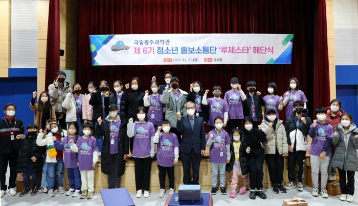 국립광주과학관, 청소년 홍보소통단 '루체스타' 6기 해단식 모습