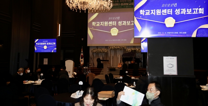 전라남도교육청이 16일 2022년 학교지원센터 성과보고회를 갖고 있다.