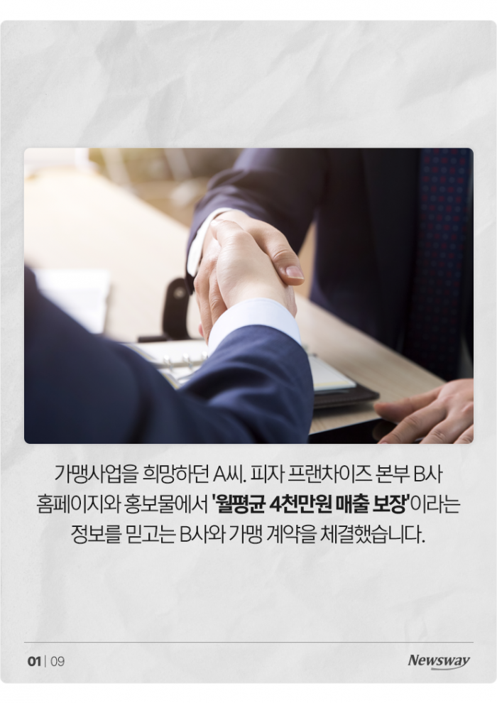 월매출 4천 보장한다더니 '적자 폭탄'···"이래도 장사 계속하라고?" 기사의 사진