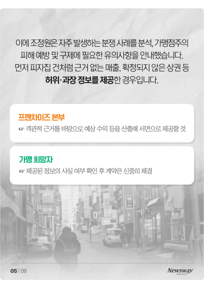 월매출 4천 보장한다더니 '적자 폭탄'···"이래도 장사 계속하라고?" 기사의 사진