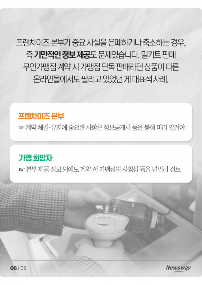 월매출 4천 보장한다더니 '적자 폭탄'···"이래도 장사 계속하라고?" 기사의 사진