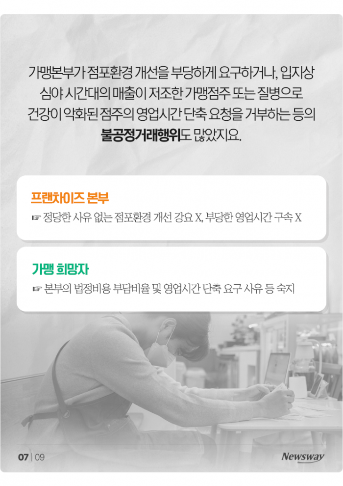 월매출 4천 보장한다더니 '적자 폭탄'···"이래도 장사 계속하라고?" 기사의 사진