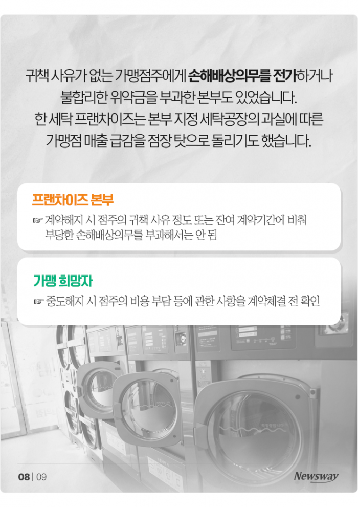 월매출 4천 보장한다더니 '적자 폭탄'···"이래도 장사 계속하라고?" 기사의 사진