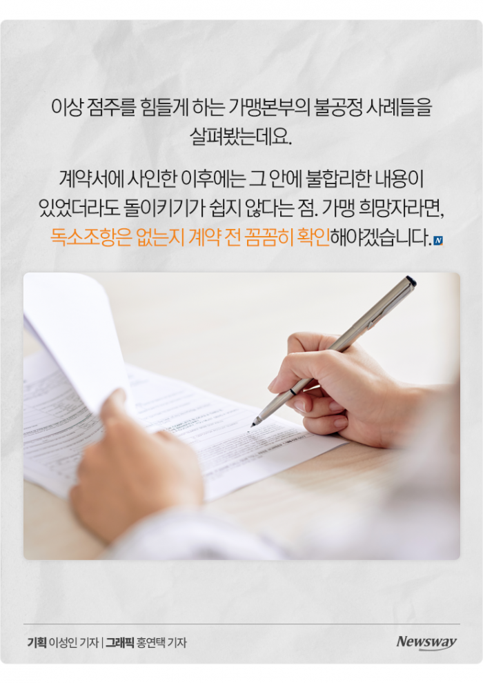 월매출 4천 보장한다더니 '적자 폭탄'···"이래도 장사 계속하라고?" 기사의 사진