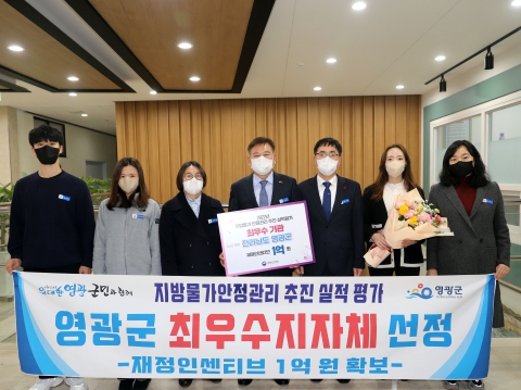 영광군, 지방물가 안정관리 평가 "가"등급 최우수 기관 선정