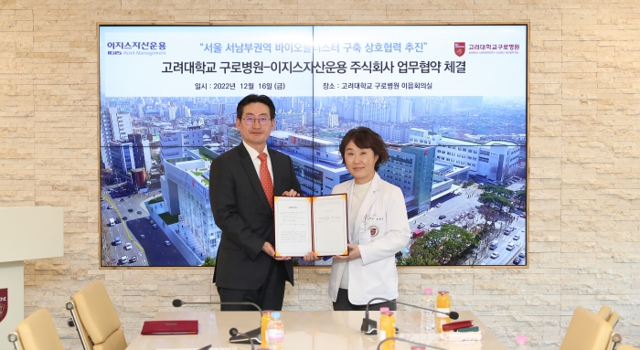 고려대 구로병원·이지스자산운용, 바이오 클러스터 MOU 체결 기사의 사진