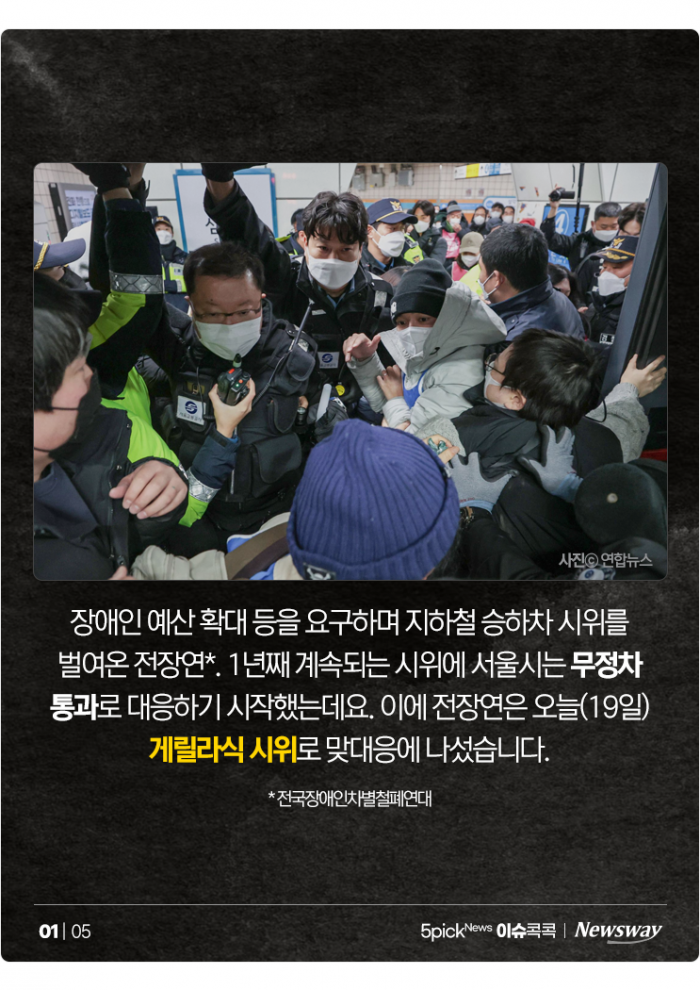 무정차 맞불작전?···전장연 시위, 이제는 게릴라로 간다 기사의 사진