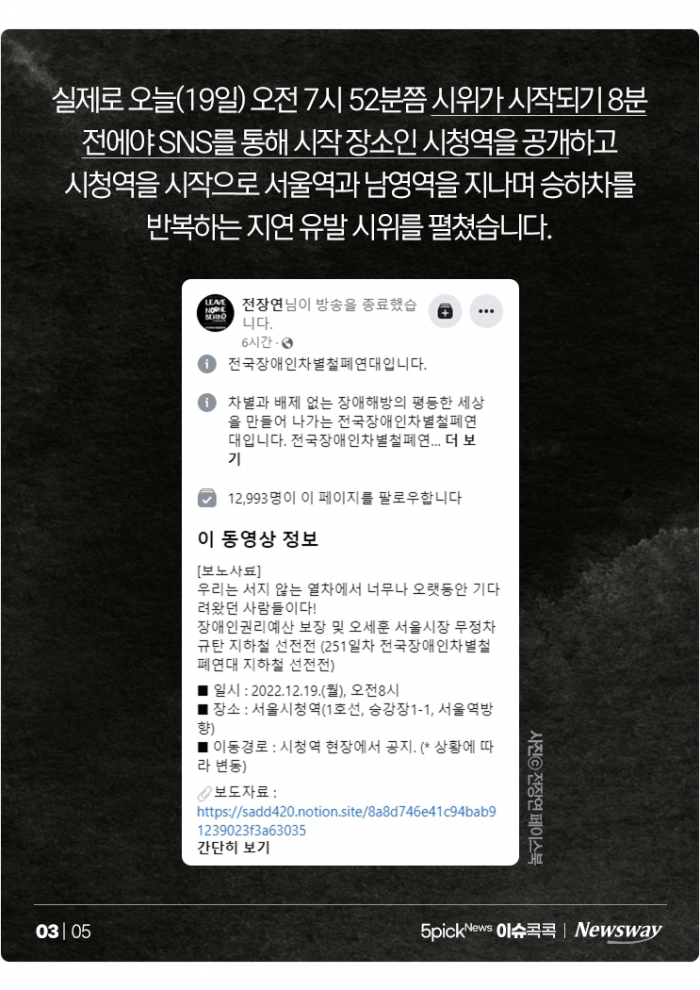 무정차 맞불작전?···전장연 시위, 이제는 게릴라로 간다 기사의 사진