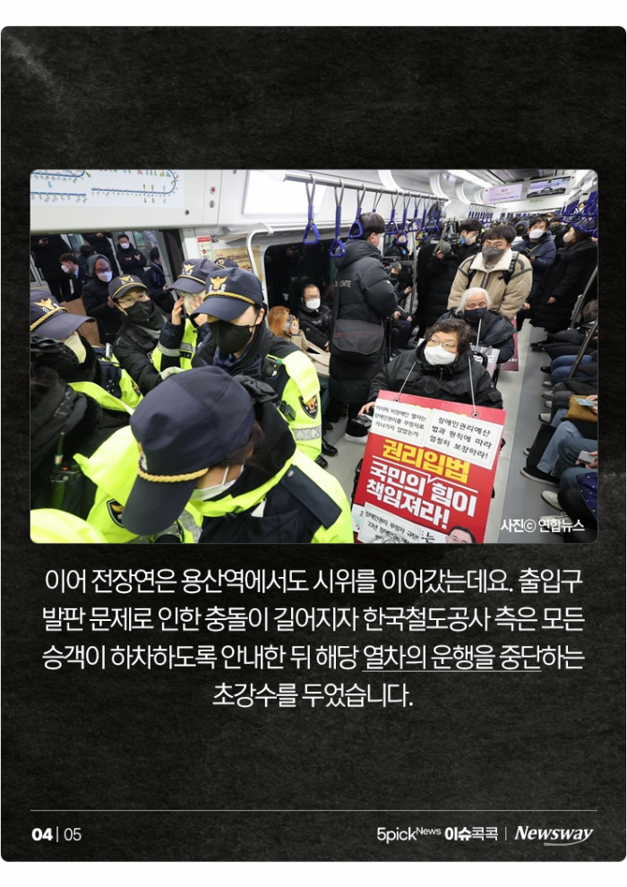 무정차 맞불작전?···전장연 시위, 이제는 게릴라로 간다 기사의 사진