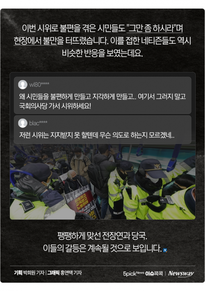 무정차 맞불작전?···전장연 시위, 이제는 게릴라로 간다 기사의 사진