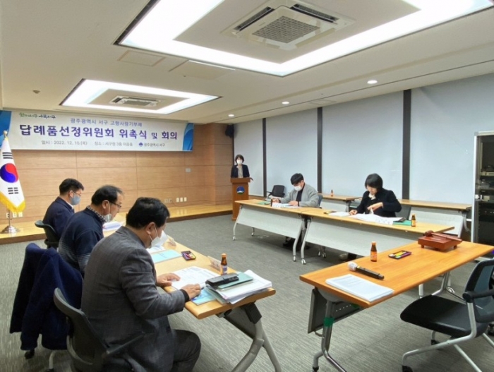 답례품선정위원회 회의
